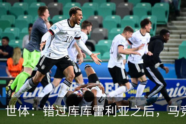 世体：错过库库雷利亚之后，马竞左后卫B计划是格里马尔多